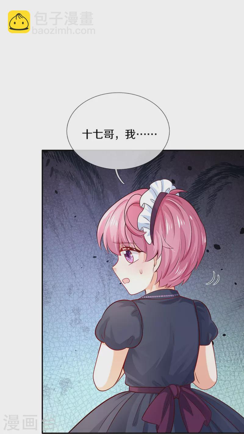 🍟某天成为王的女儿 第529话 卧底 第18页