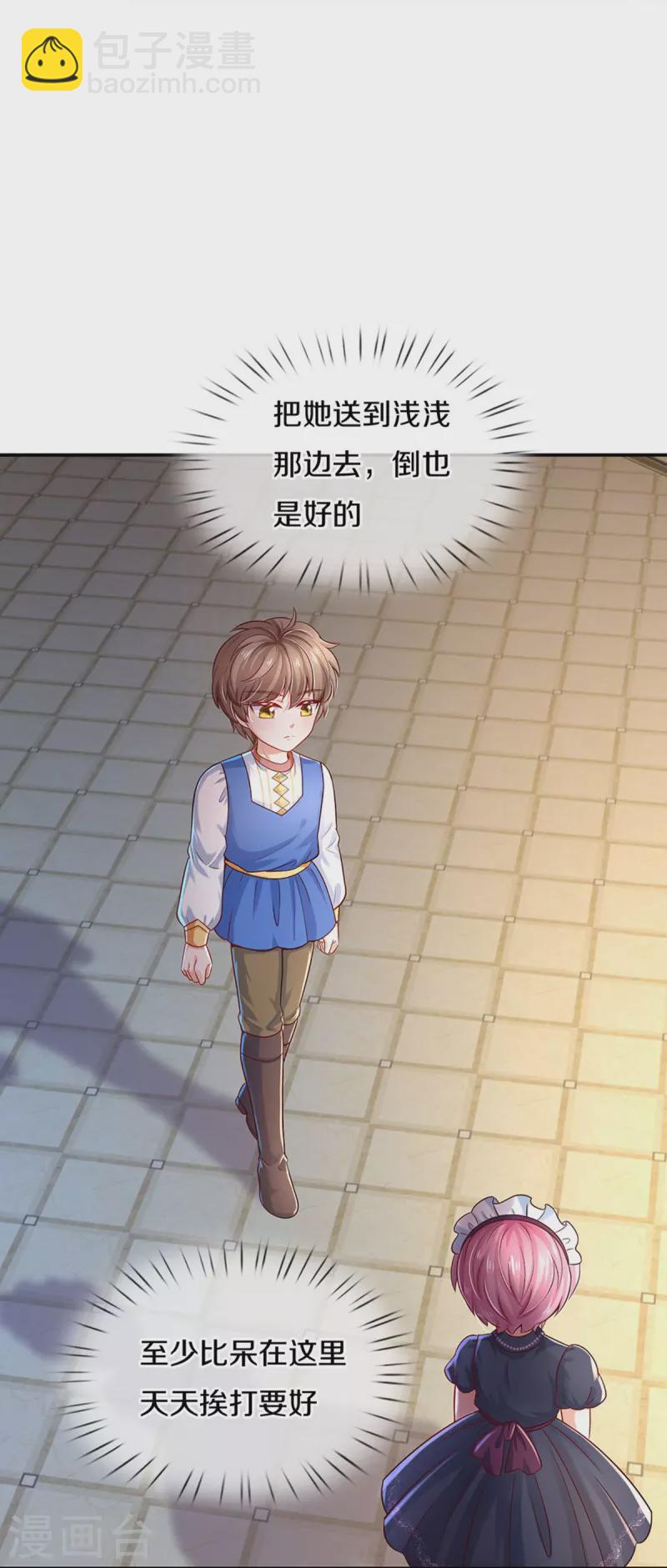🍟某天成为王的女儿 第529话 卧底 第19页