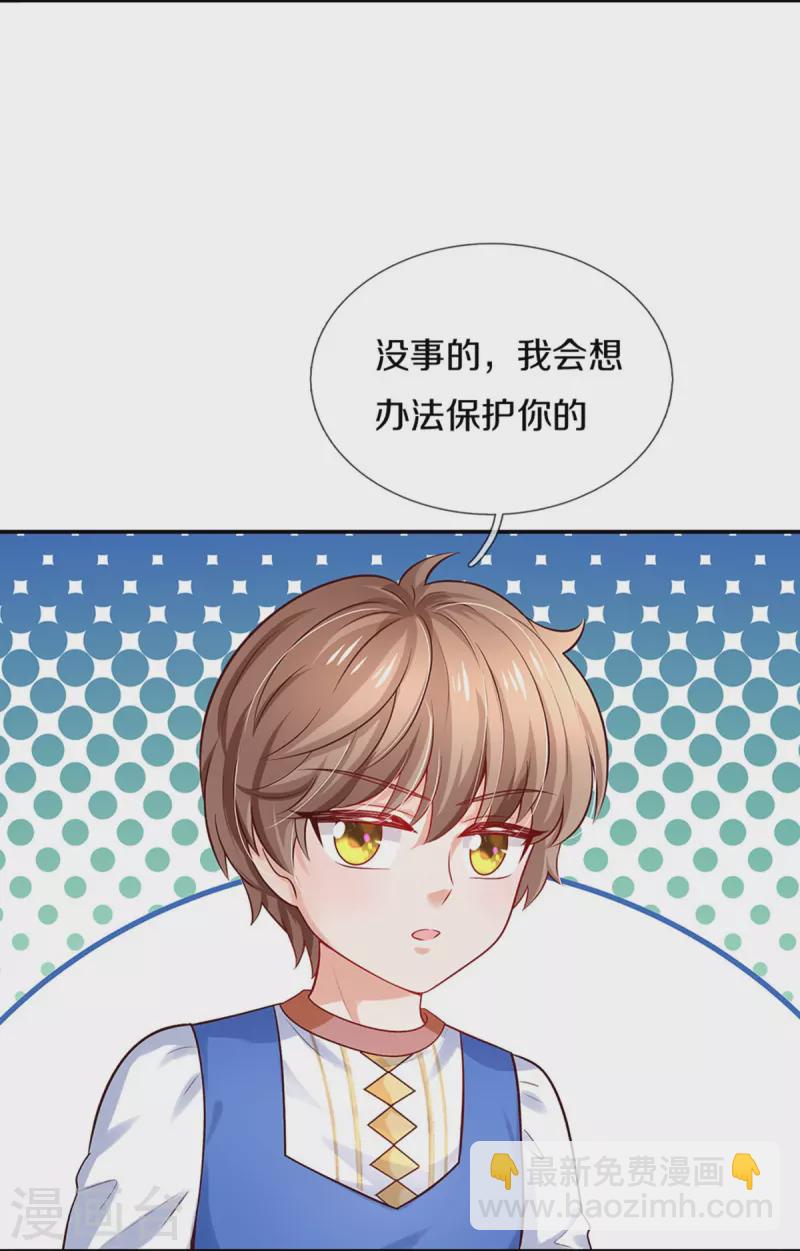 🍟某天成为王的女儿 第529话 卧底 第20页