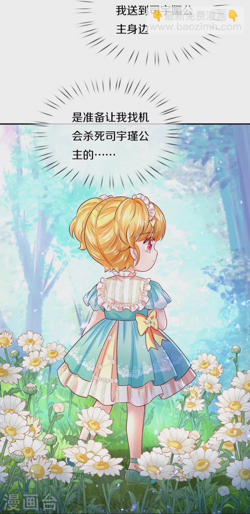🍟某天成为王的女儿 第529话 卧底 第22页