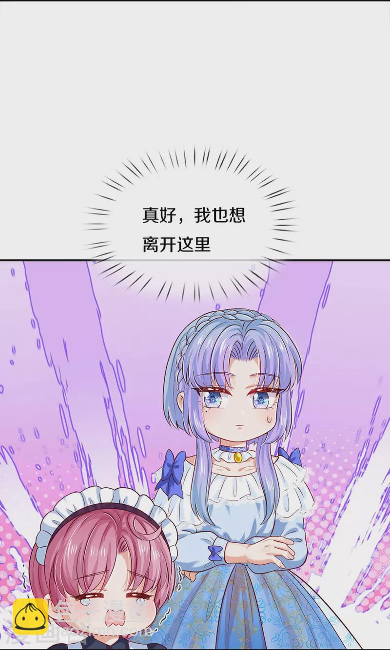 🍟某天成为王的女儿 第529话 卧底 第23页