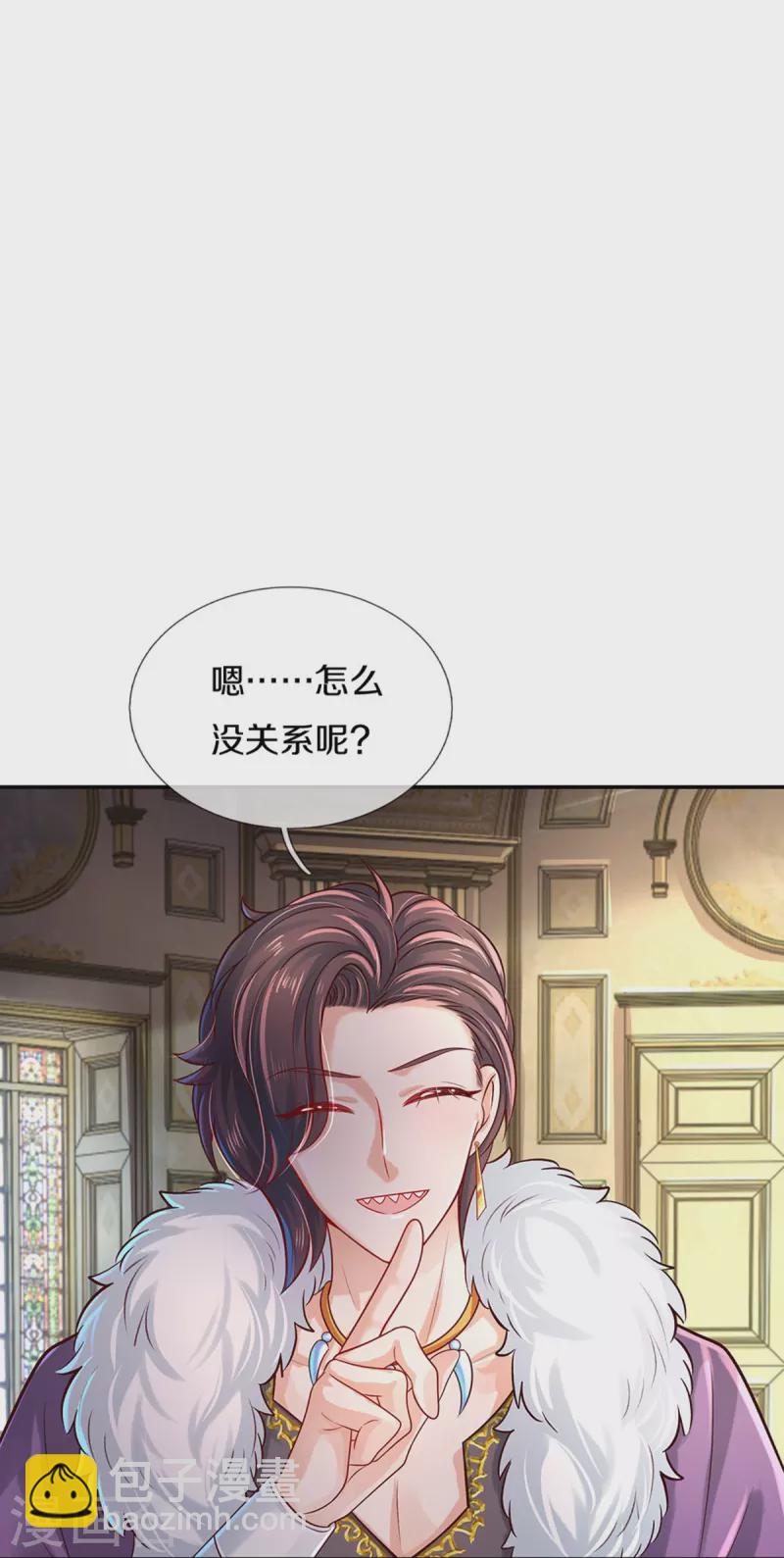 🍟某天成为王的女儿 第529话 卧底 第4页