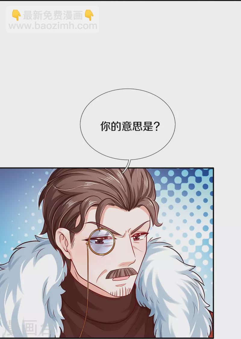 🍟某天成为王的女儿 第529话 卧底 第5页
