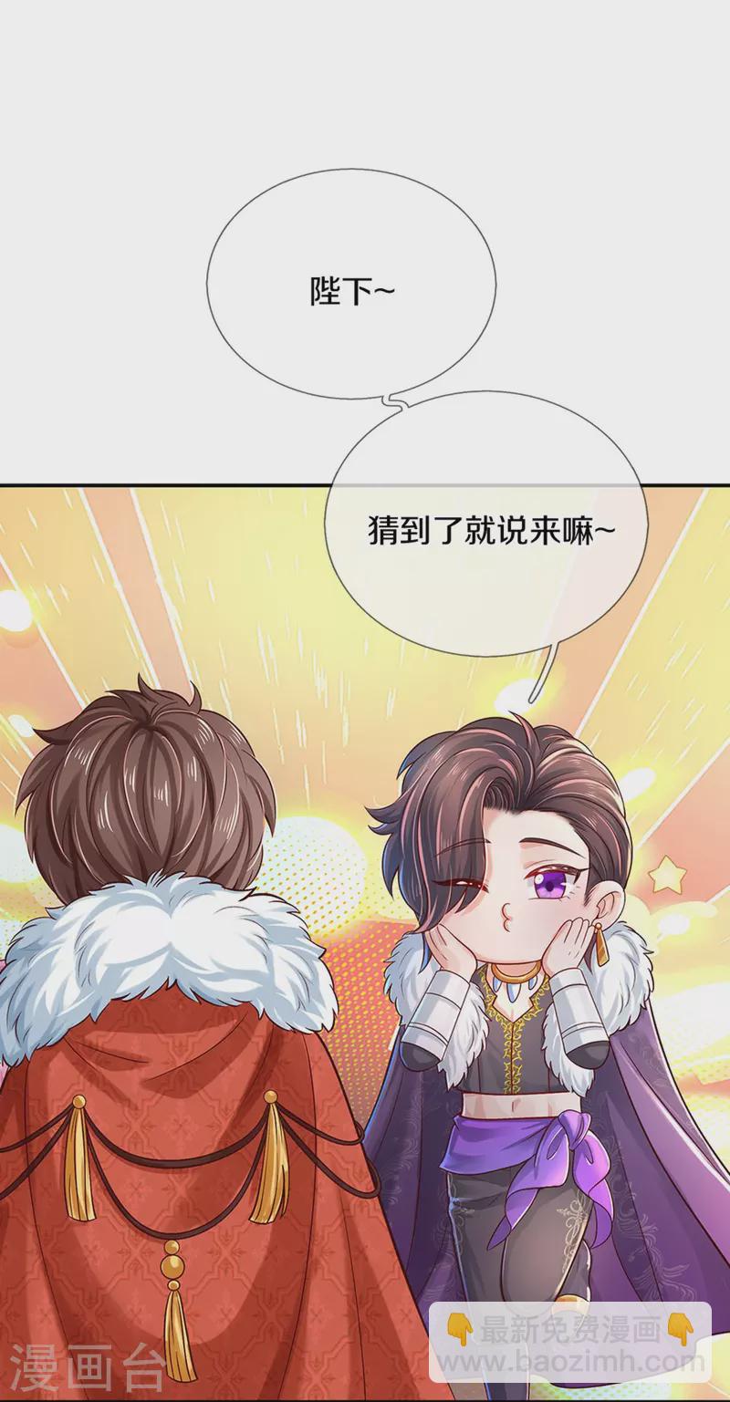 🍟某天成为王的女儿 第529话 卧底 第6页