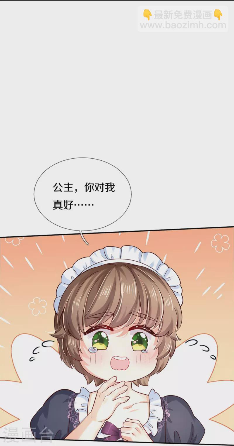 🍟某天成为王的女儿 第531话 保大保小？！ 第10页