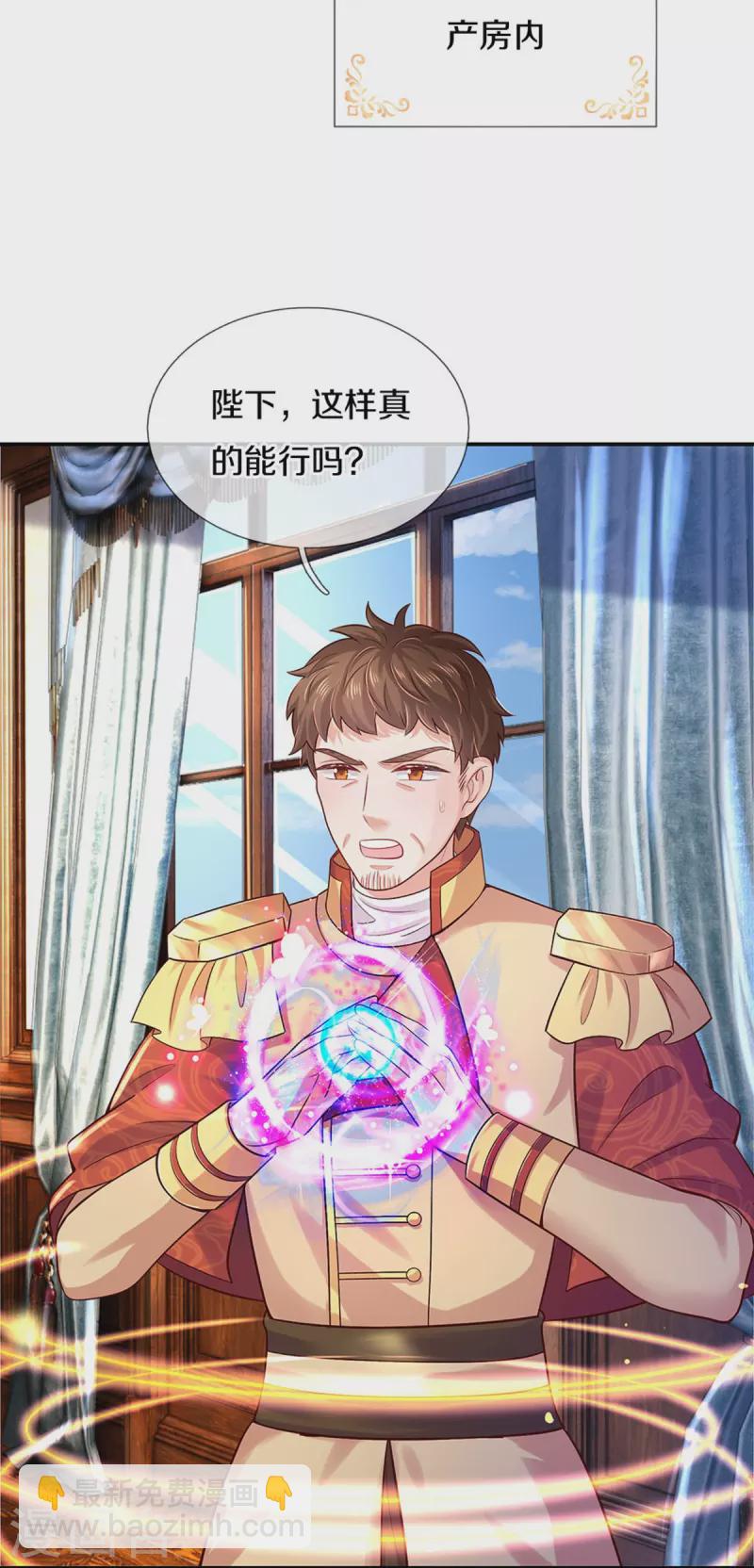 🍟某天成为王的女儿 第531话 保大保小？！ 第14页