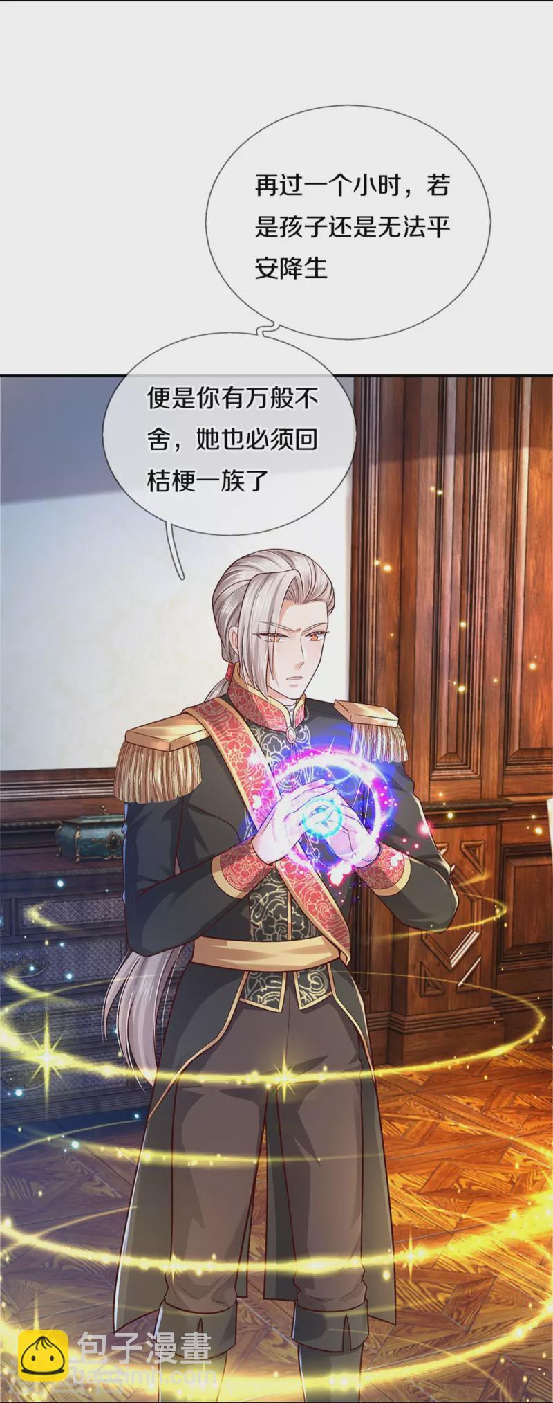 🍟某天成为王的女儿 第531话 保大保小？！ 第15页