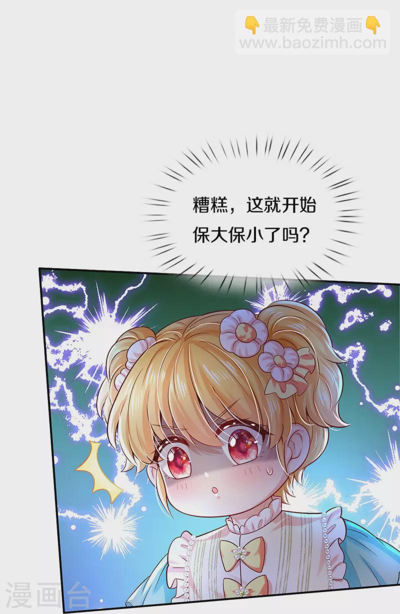 🍟某天成为王的女儿 第531话 保大保小？！ 第19页