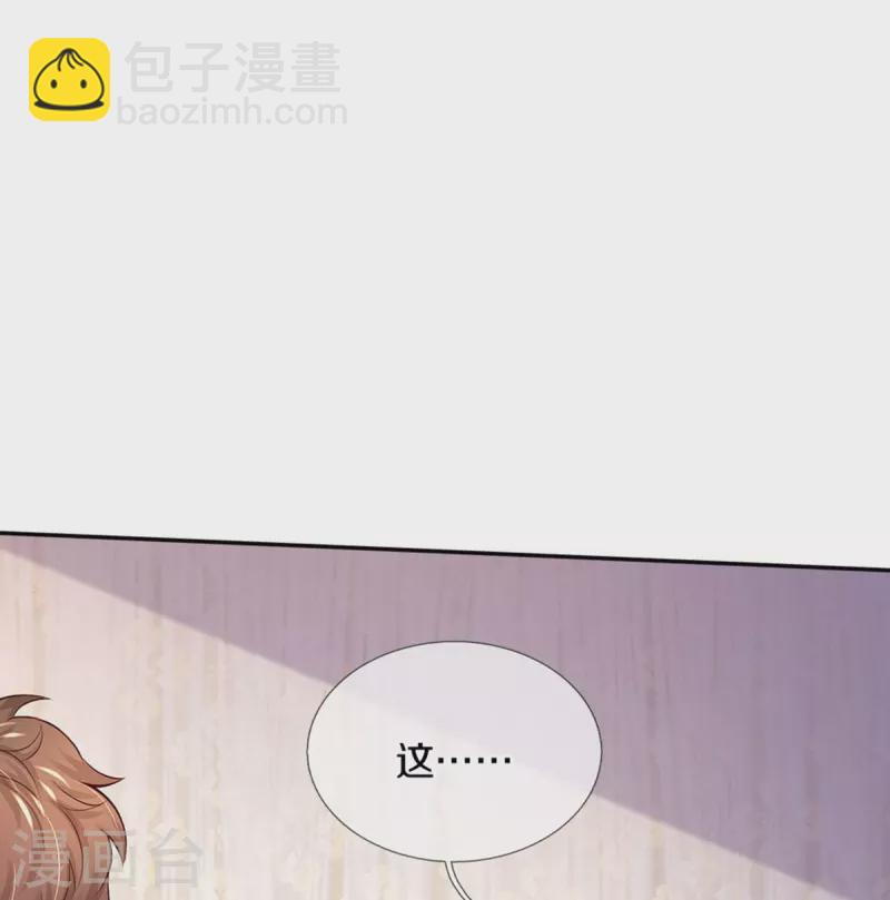 🍟某天成为王的女儿 第531话 保大保小？！ 第23页