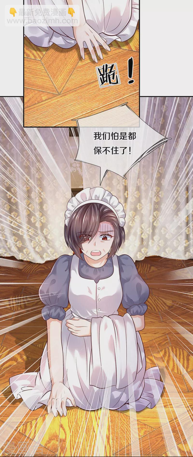 🍟某天成为王的女儿 第531话 保大保小？！ 第26页