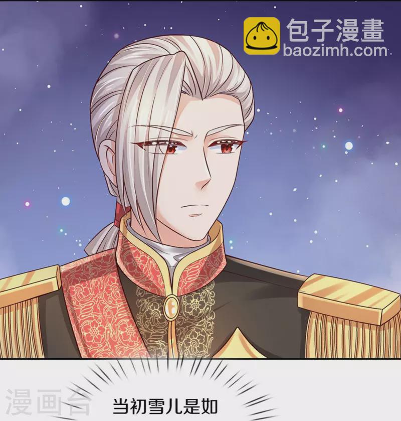 🍟某天成为王的女儿 第531话 保大保小？！ 第30页