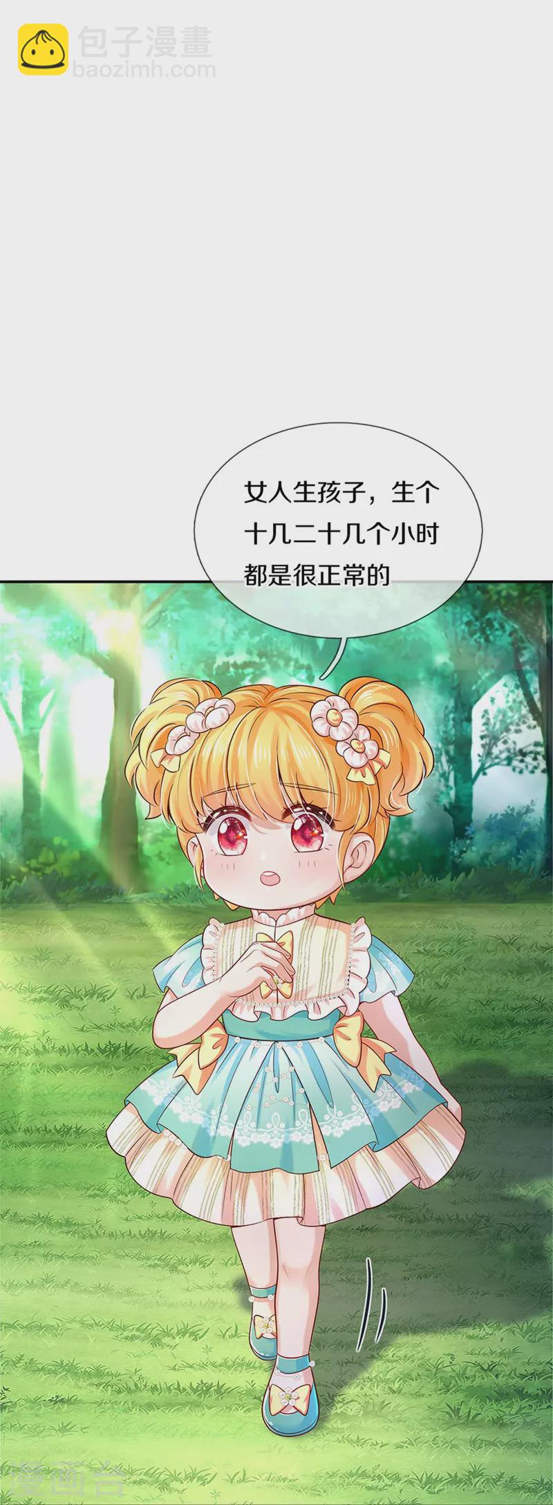 🍟某天成为王的女儿 第531话 保大保小？！ 第4页