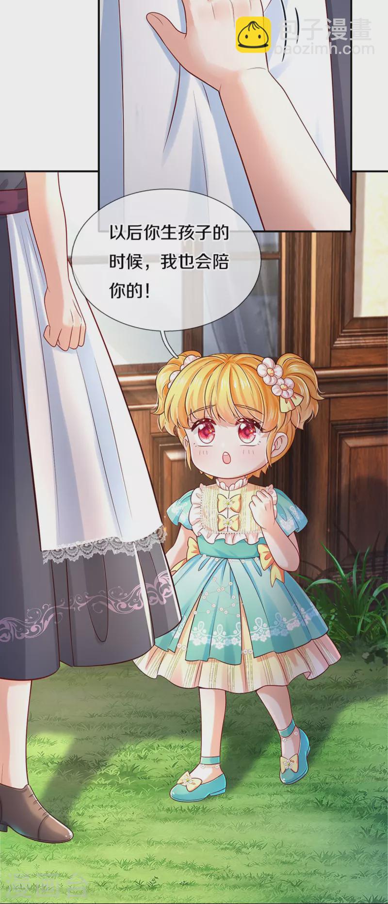🍟某天成为王的女儿 第531话 保大保小？！ 第6页