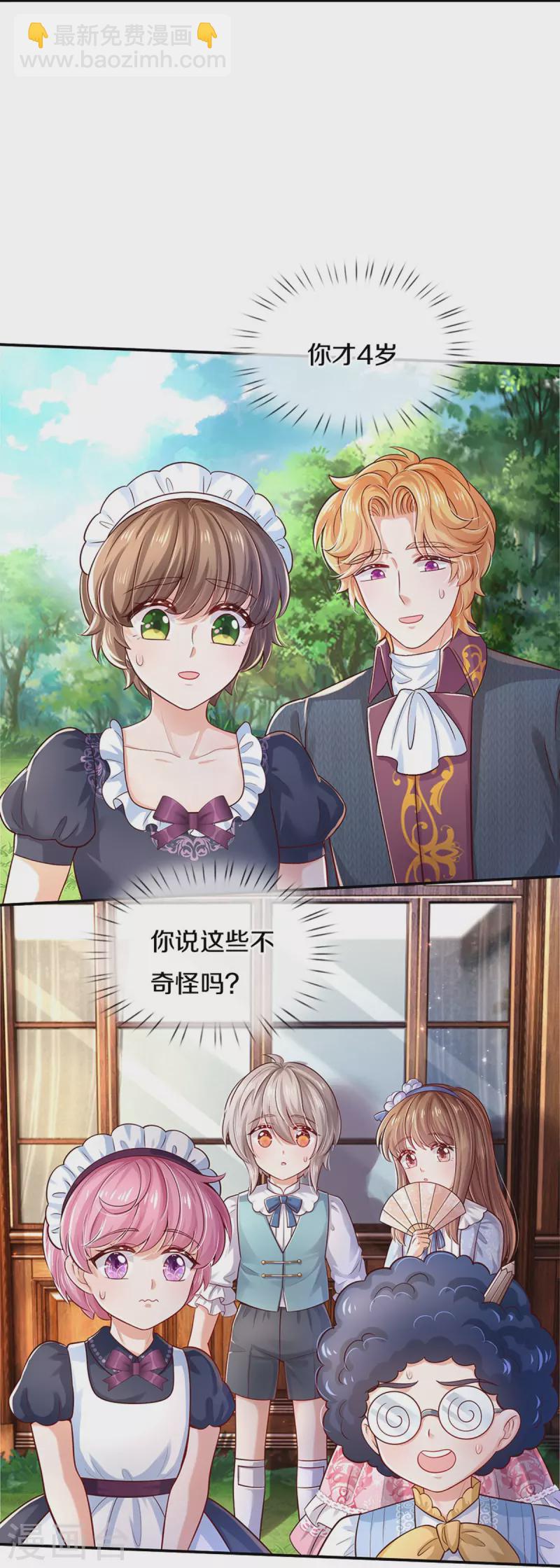 🍟某天成为王的女儿 第531话 保大保小？！ 第7页