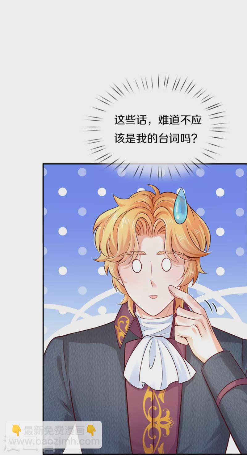 🍟某天成为王的女儿 第531话 保大保小？！ 第8页