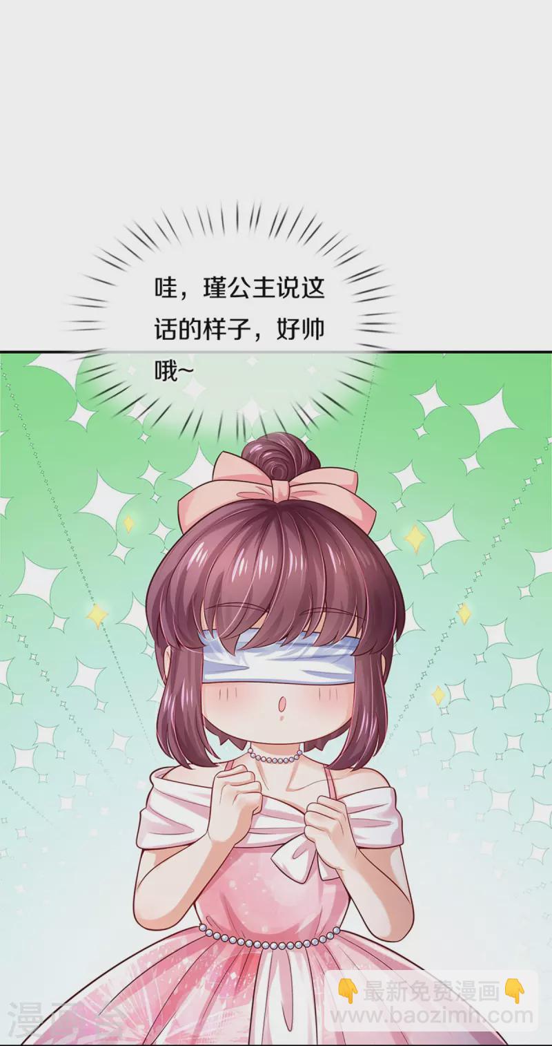 🍟某天成为王的女儿 第531话 保大保小？！ 第9页