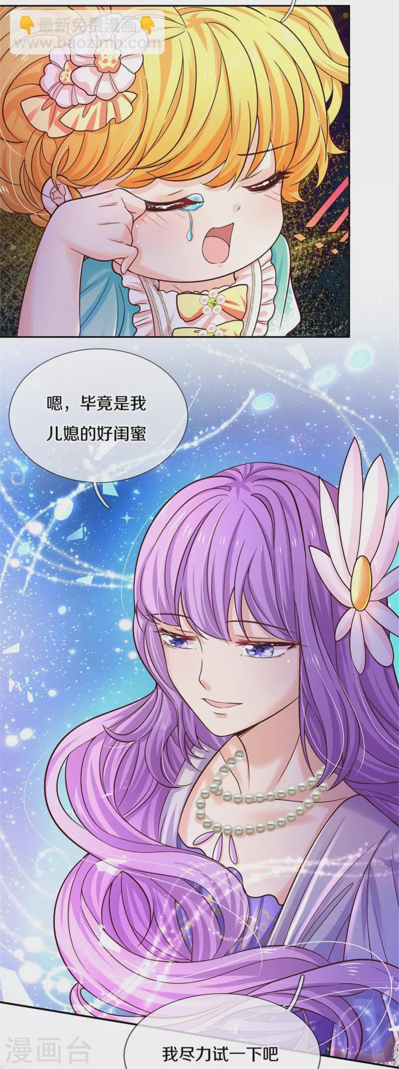 🍟某天成为王的女儿 第533话 海伦现身 第13页
