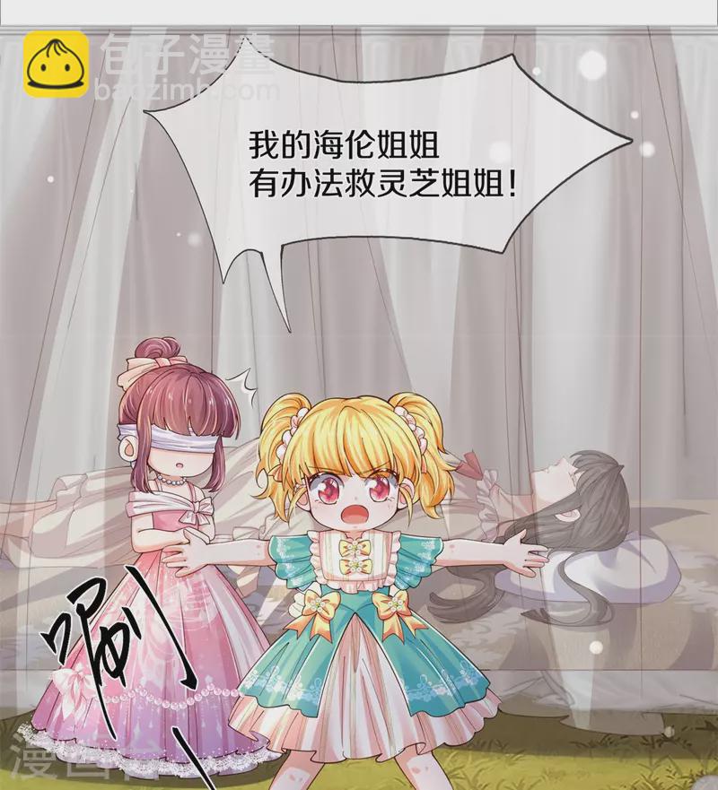 🍟某天成为王的女儿 第533话 海伦现身 第20页