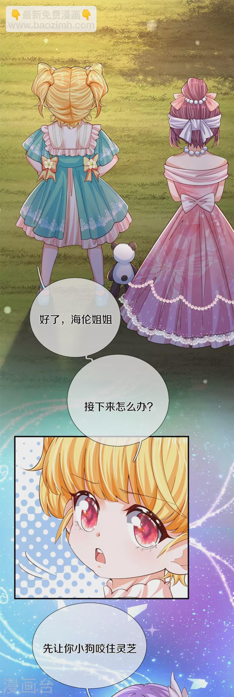 🍟某天成为王的女儿 第533话 海伦现身 第24页