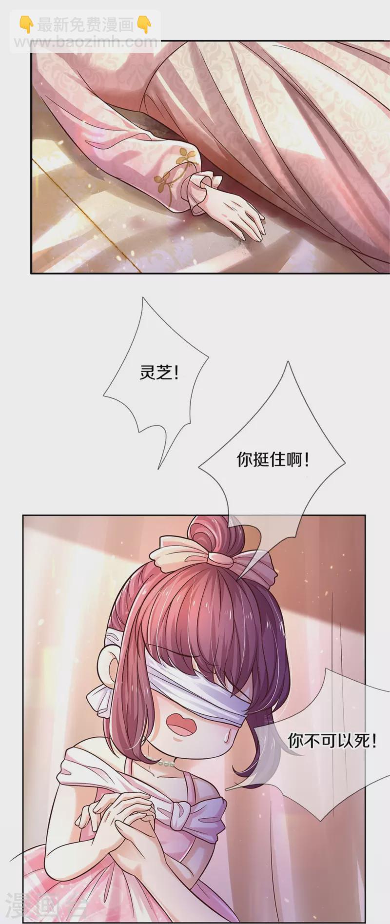 🍟某天成为王的女儿 第533话 海伦现身 第5页