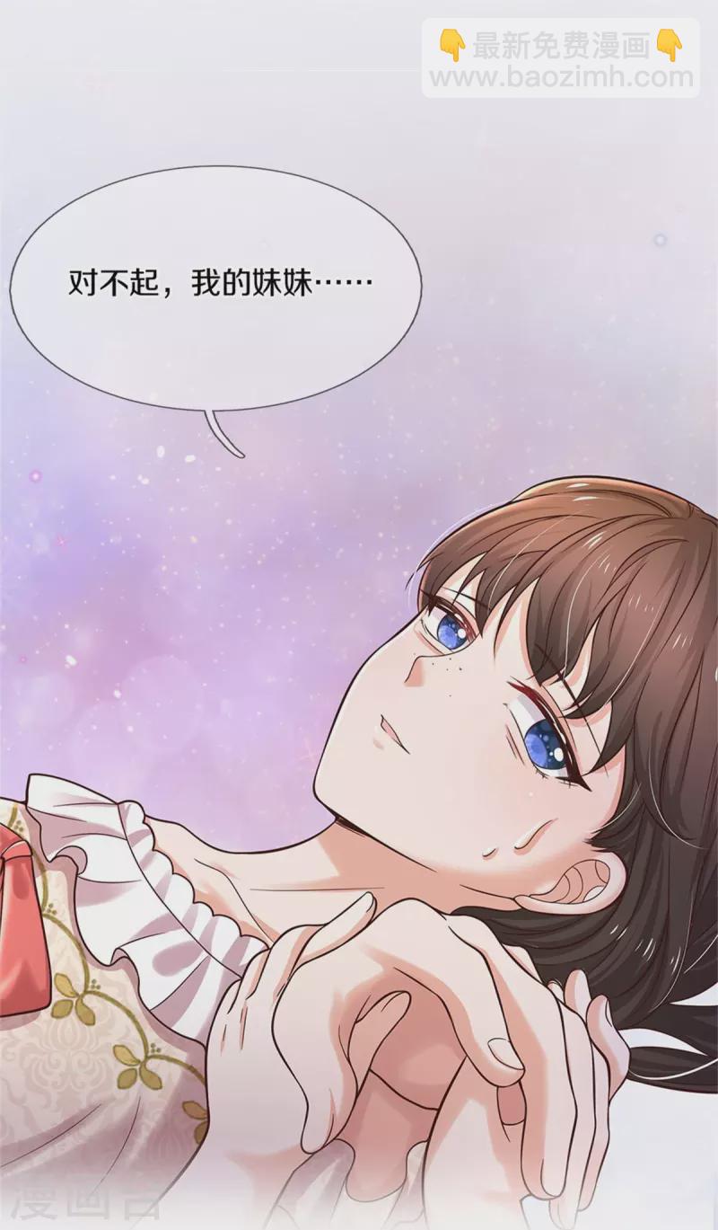 🍟某天成为王的女儿 第533话 海伦现身 第6页