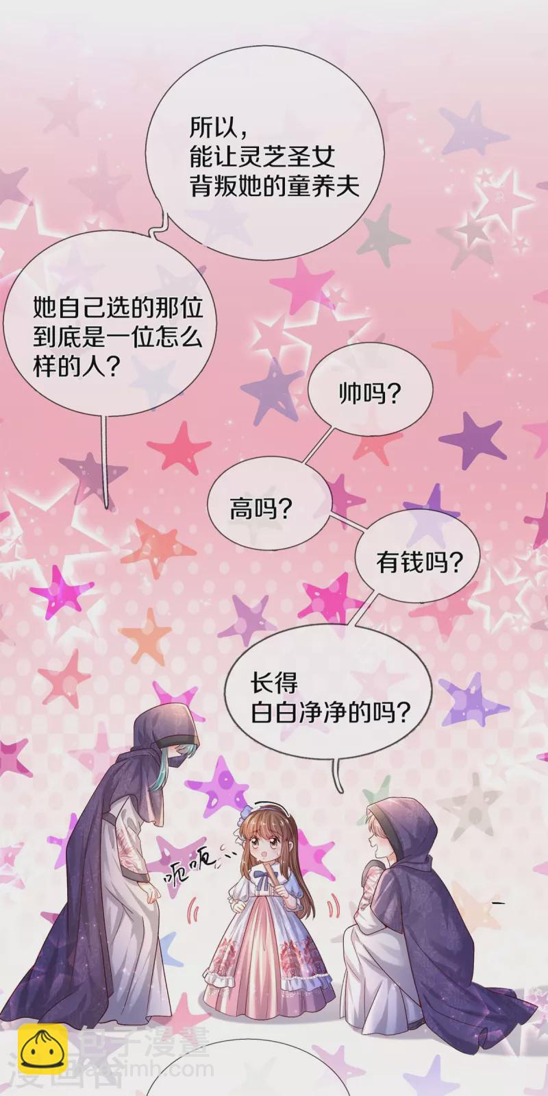 🍟某天成为王的女儿 第535话 怎么会是男孩？！ 第10页