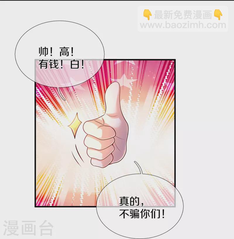 🍟某天成为王的女儿 第535话 怎么会是男孩？！ 第12页
