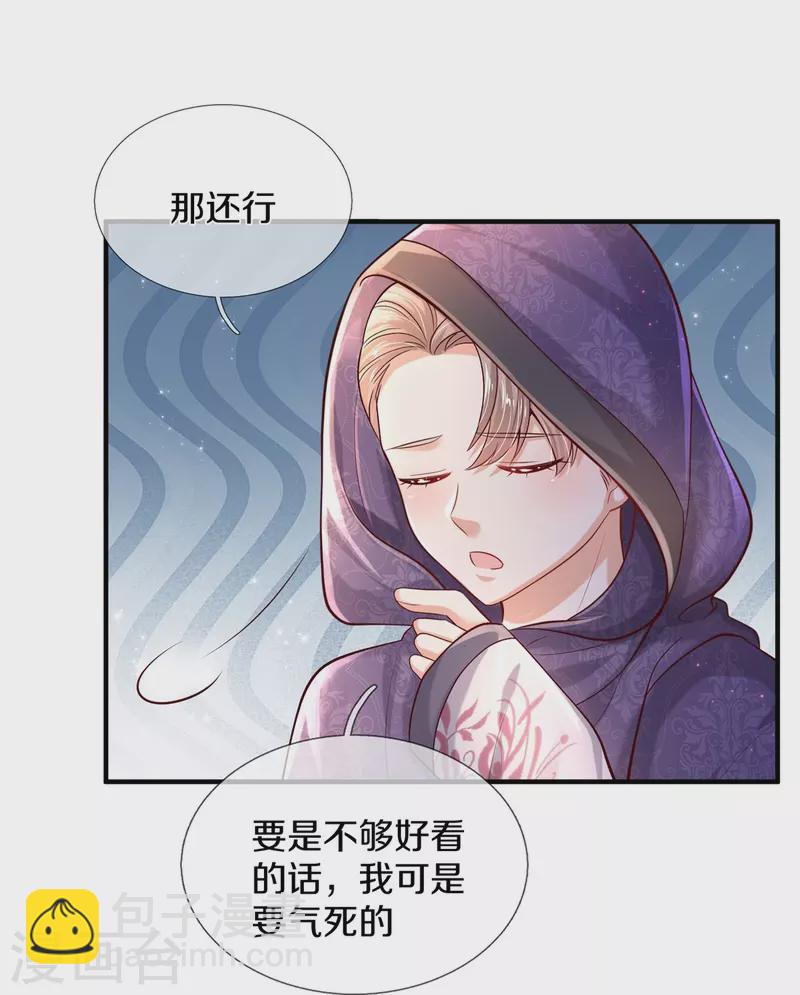 🍟某天成为王的女儿 第535话 怎么会是男孩？！ 第13页