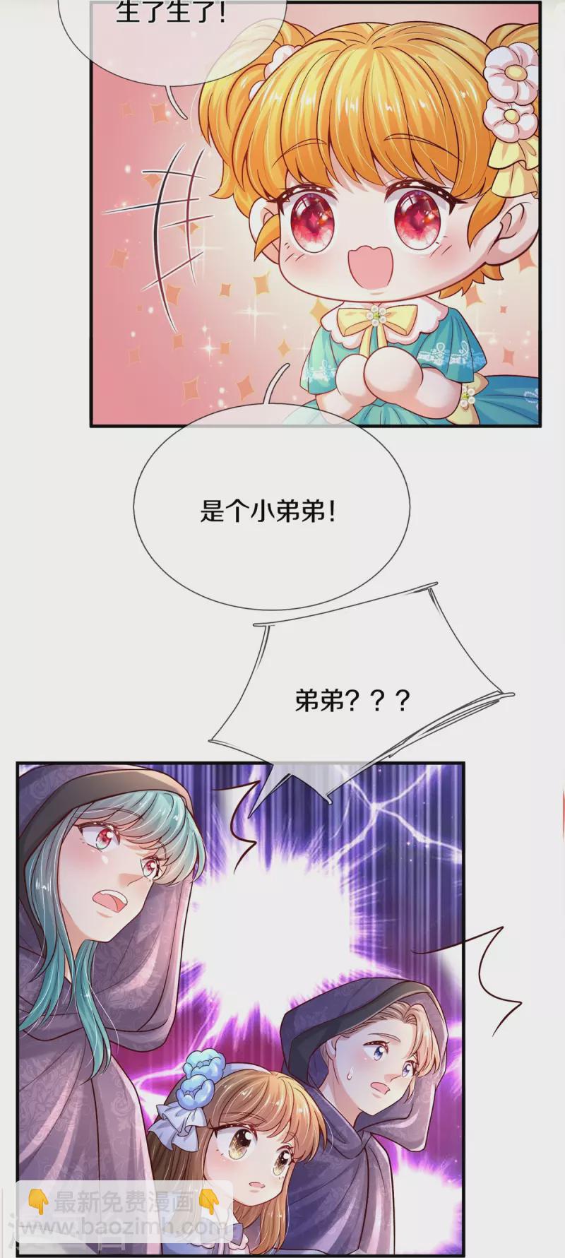 🍟某天成为王的女儿 第535话 怎么会是男孩？！ 第15页