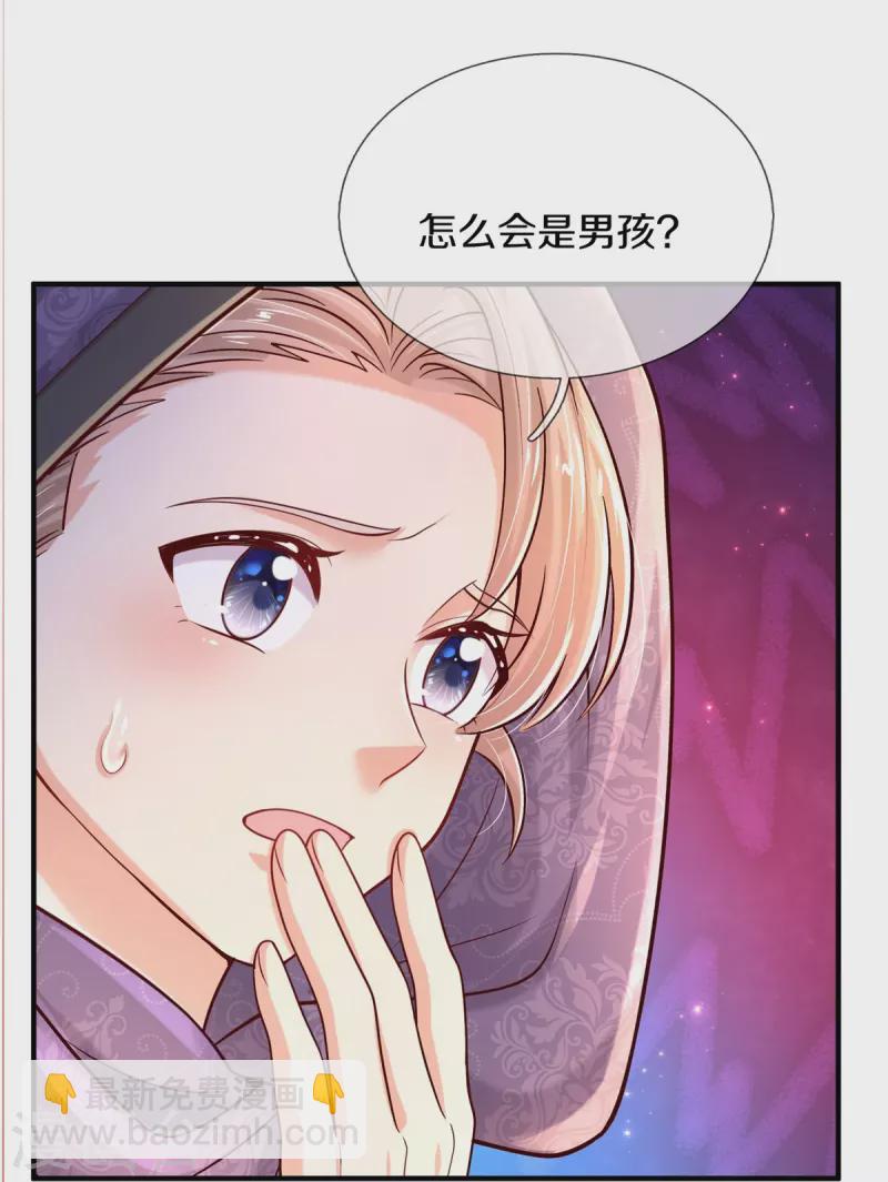 🍟某天成为王的女儿 第535话 怎么会是男孩？！ 第16页