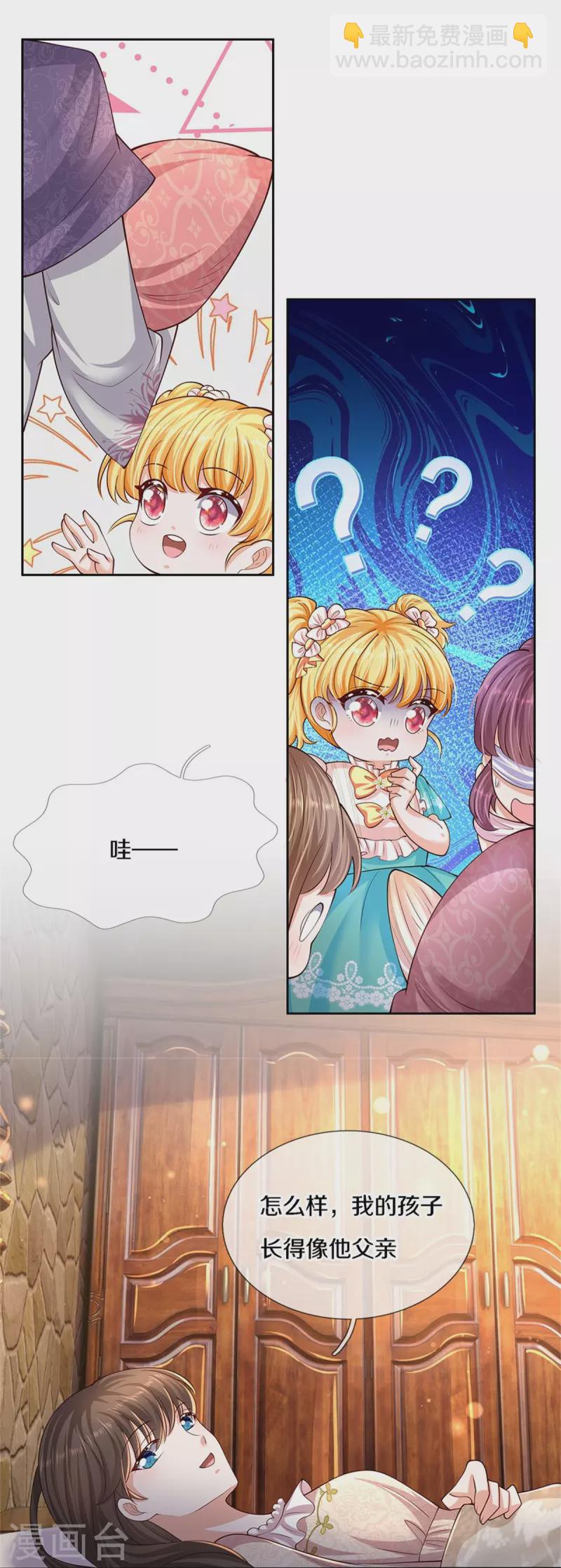 🍟某天成为王的女儿 第535话 怎么会是男孩？！ 第19页