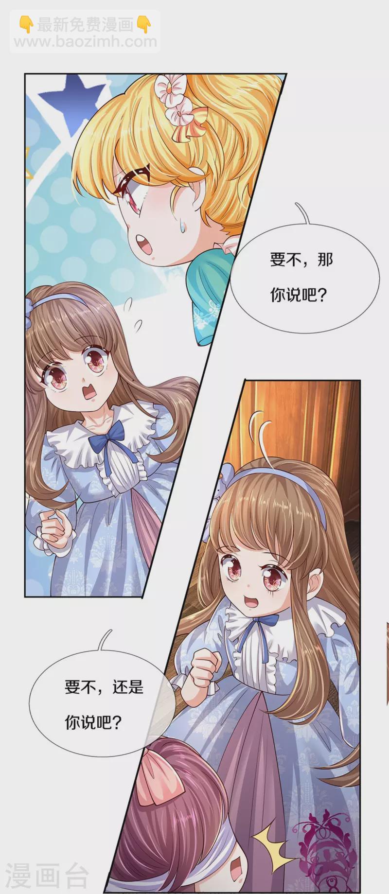 🍟某天成为王的女儿 第535话 怎么会是男孩？！ 第21页