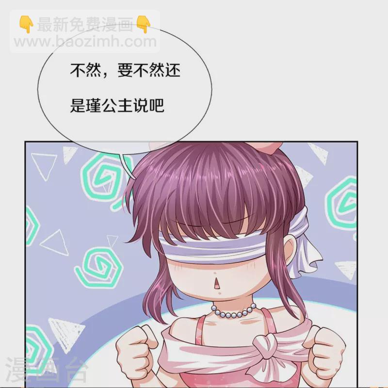 🍟某天成为王的女儿 第535话 怎么会是男孩？！ 第22页