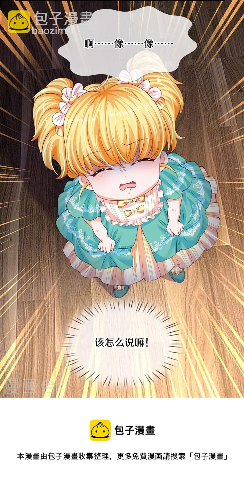 🍟某天成为王的女儿 第535话 怎么会是男孩？！ 第23页