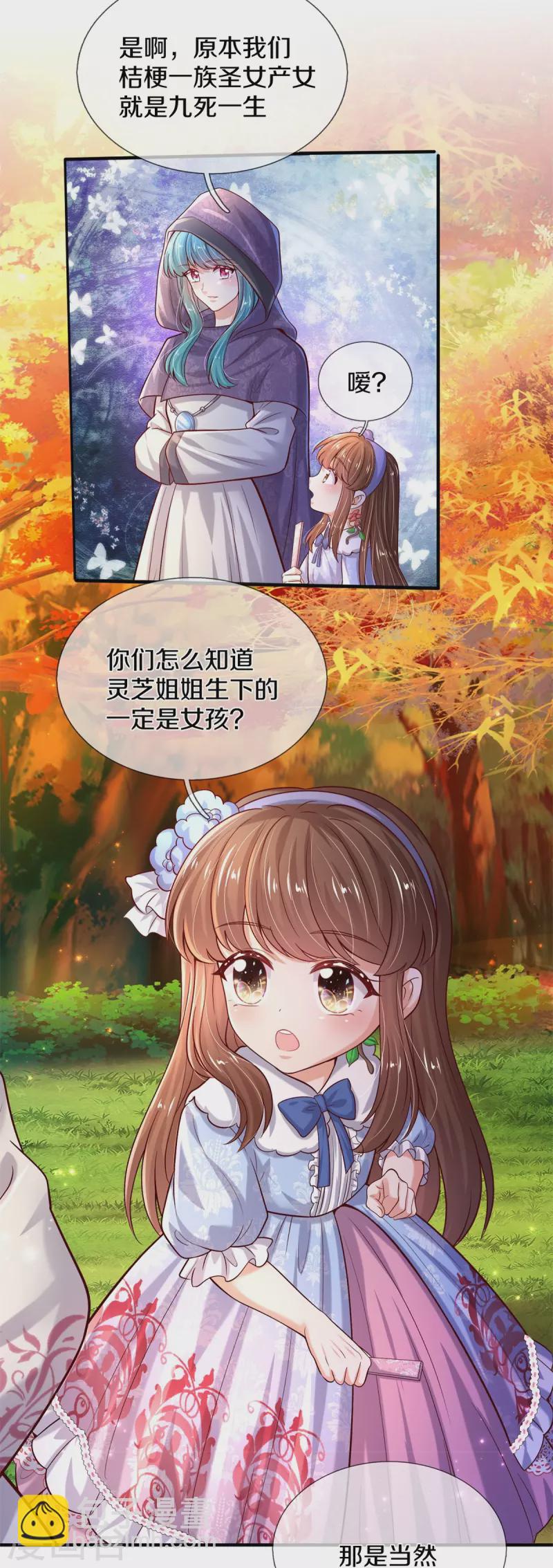 🍟某天成为王的女儿 第535话 怎么会是男孩？！ 第4页