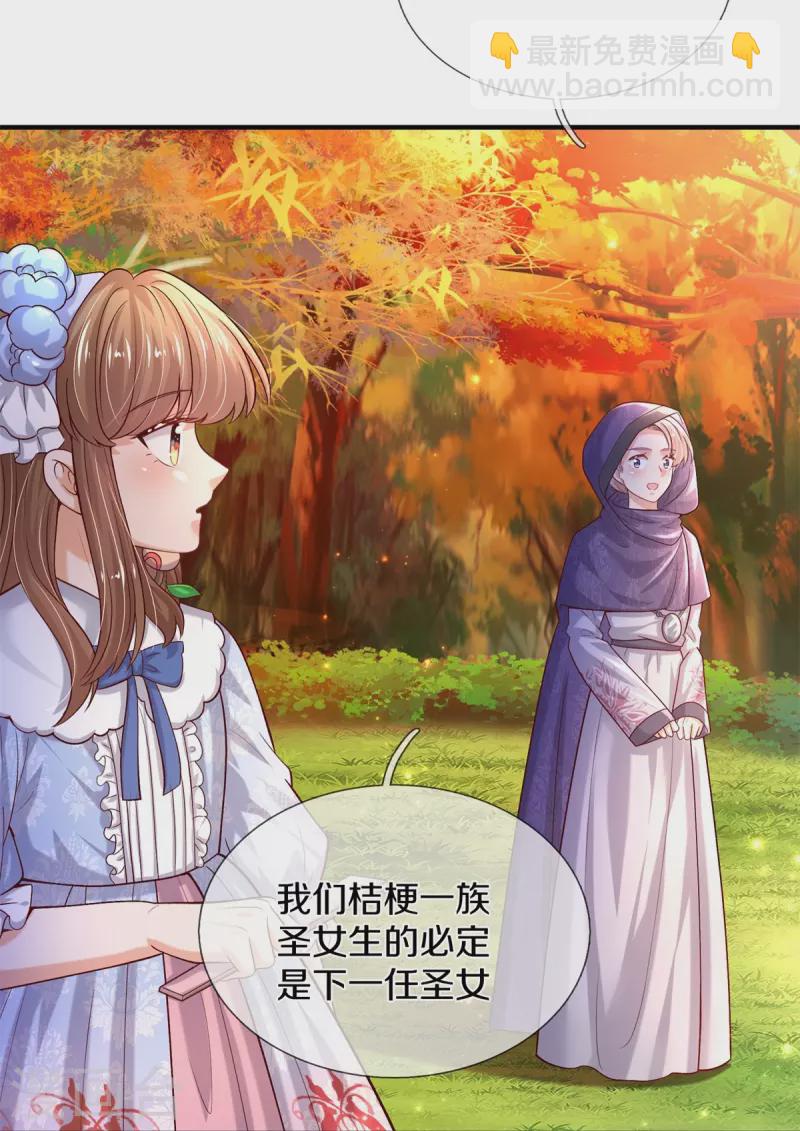 🍟某天成为王的女儿 第535话 怎么会是男孩？！ 第5页