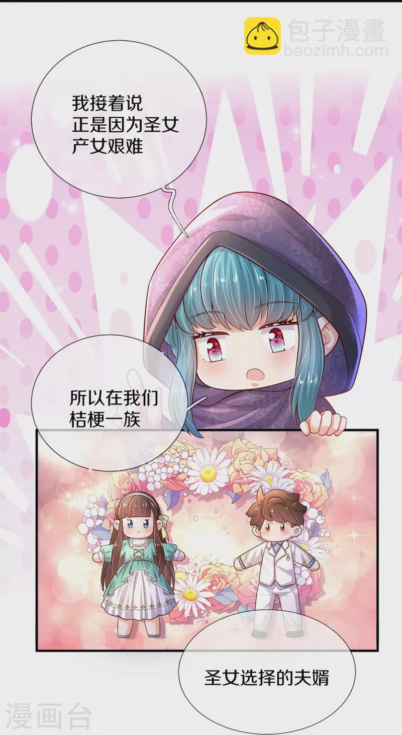 🍟某天成为王的女儿 第535话 怎么会是男孩？！ 第6页