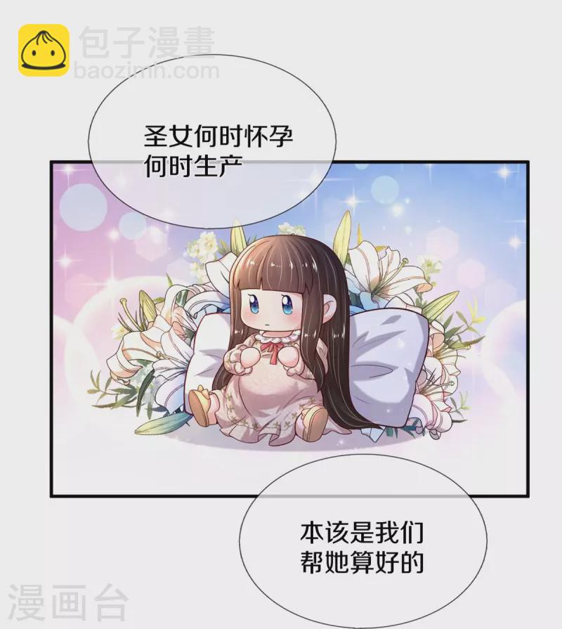 🍟某天成为王的女儿 第535话 怎么会是男孩？！ 第7页