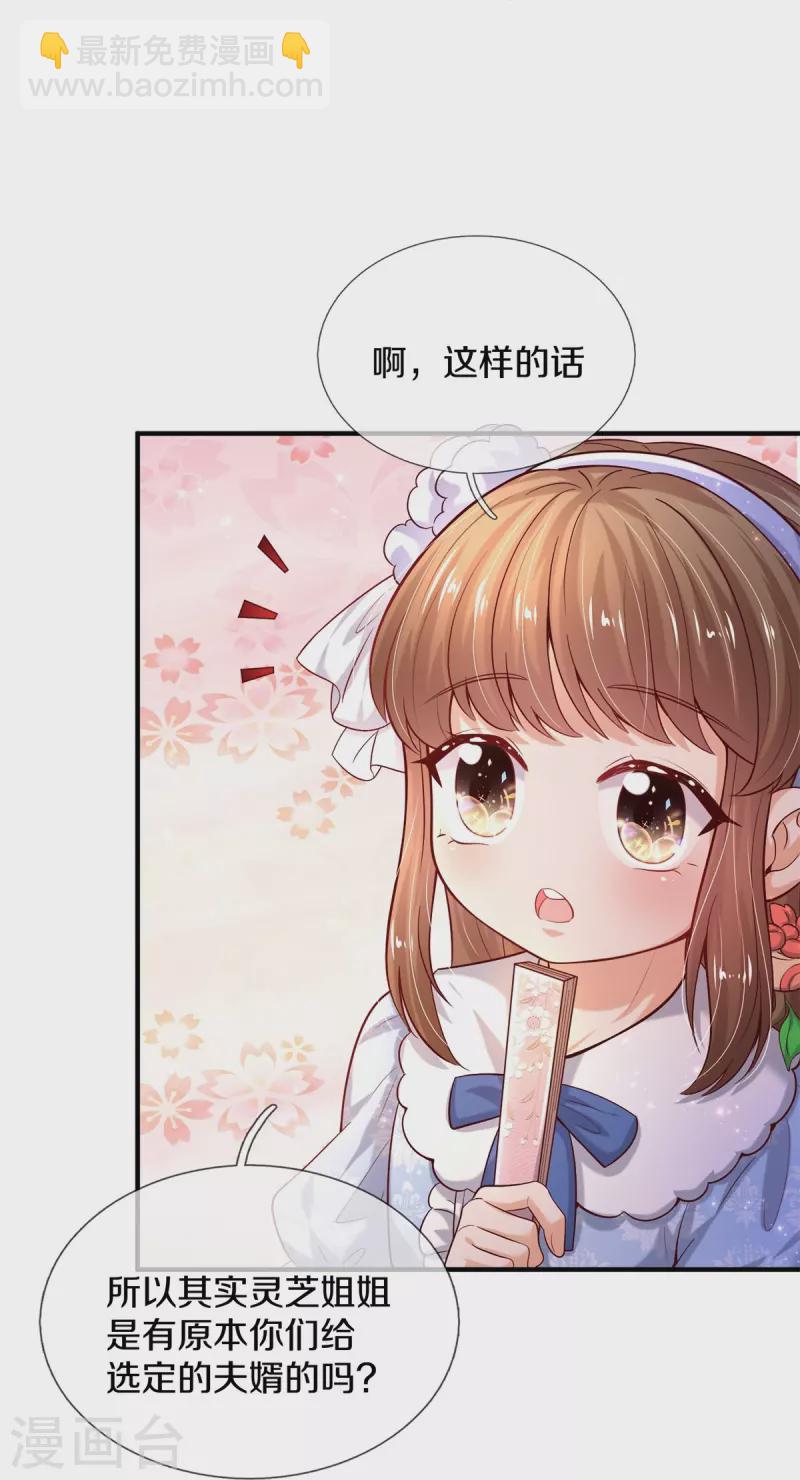 🍟某天成为王的女儿 第535话 怎么会是男孩？！ 第8页