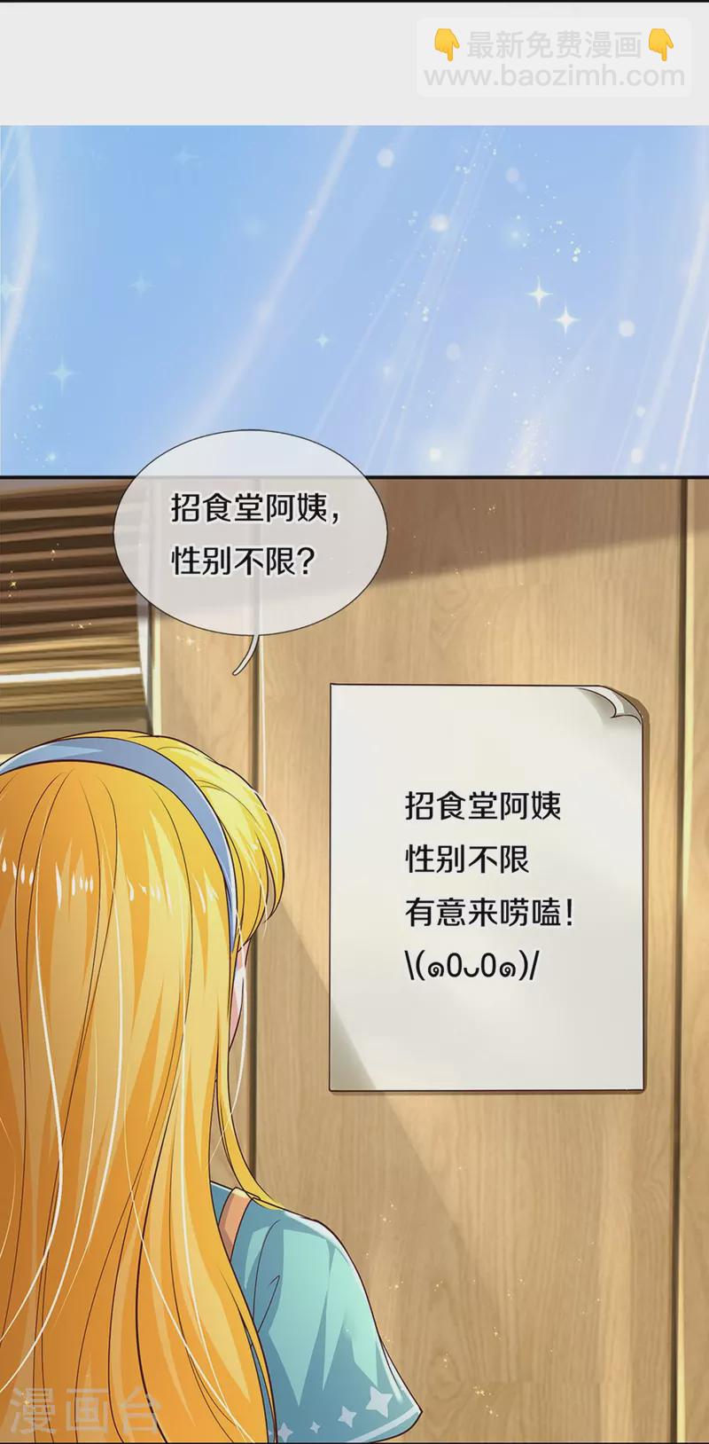 🍟某天成为王的女儿 第537话 百日 第11页