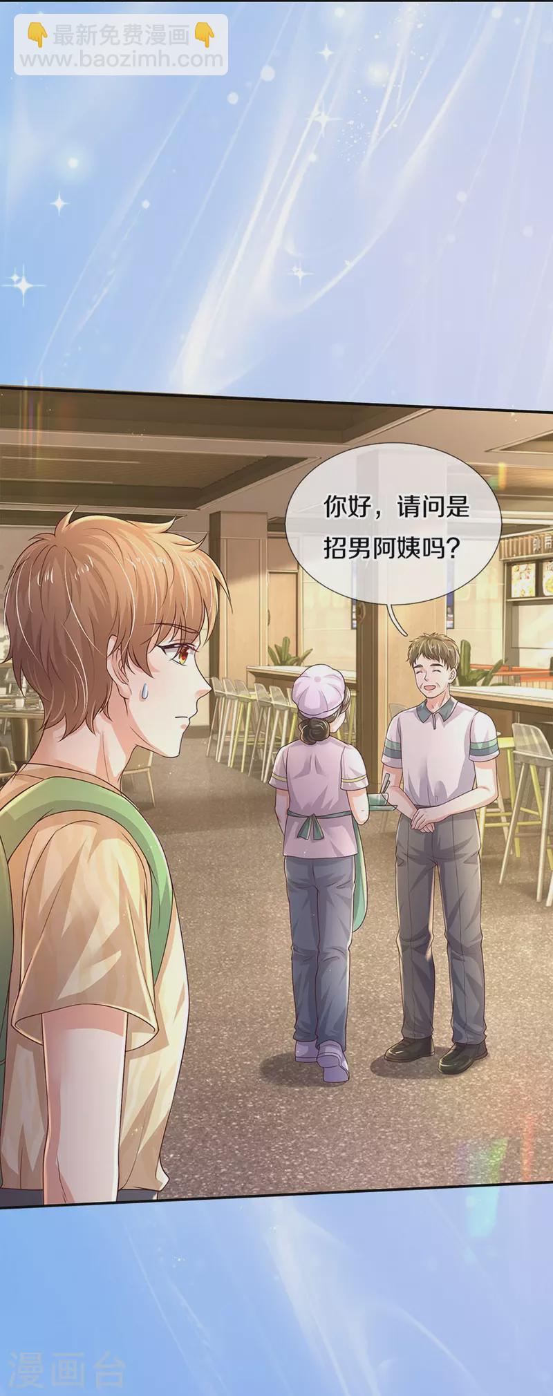 🍟某天成为王的女儿 第537话 百日 第13页