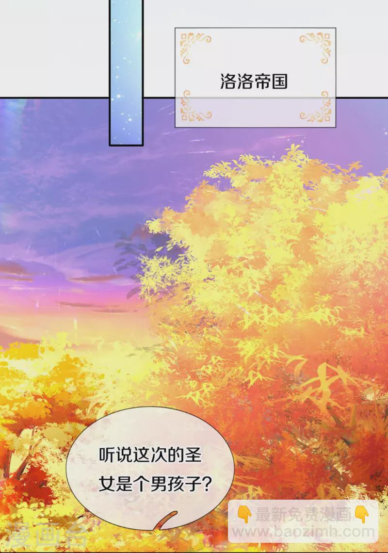 🍟某天成为王的女儿 第537话 百日 第15页