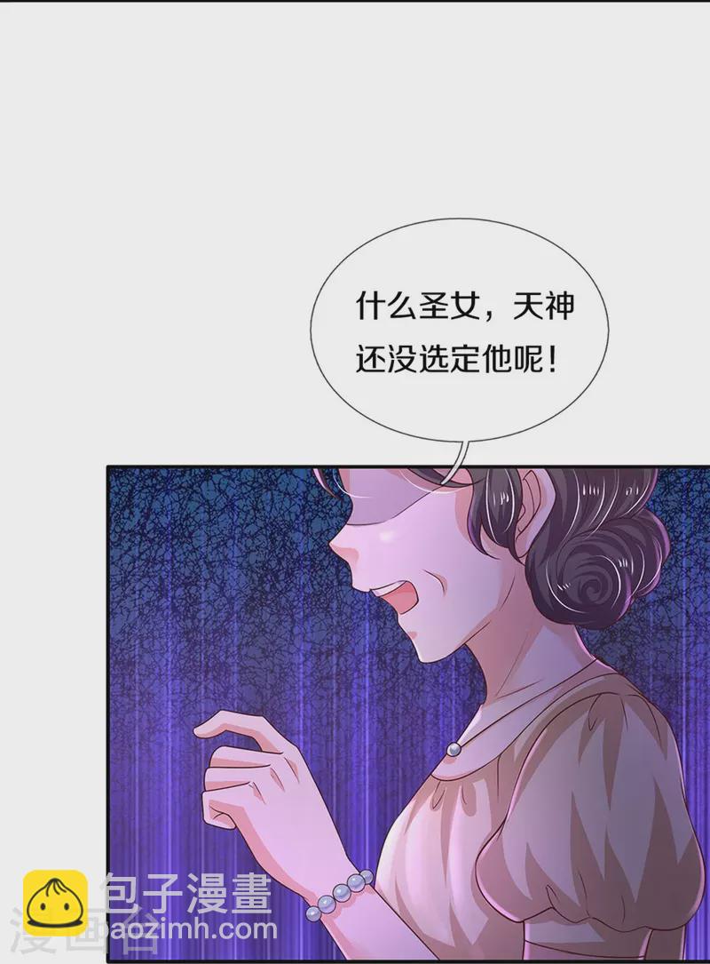 🍟某天成为王的女儿 第537话 百日 第16页