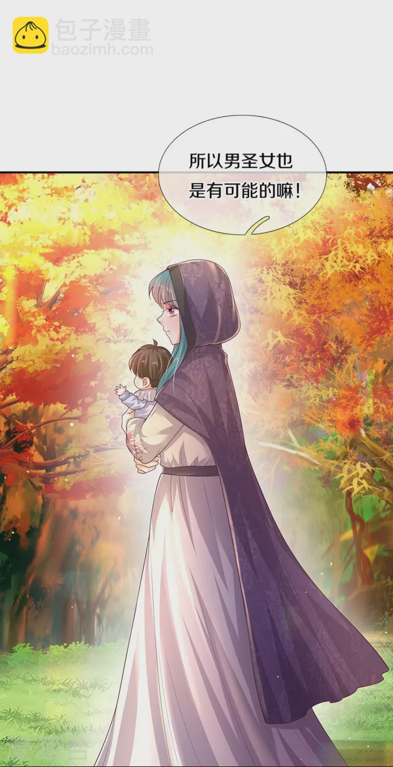 🍟某天成为王的女儿 第537话 百日 第18页