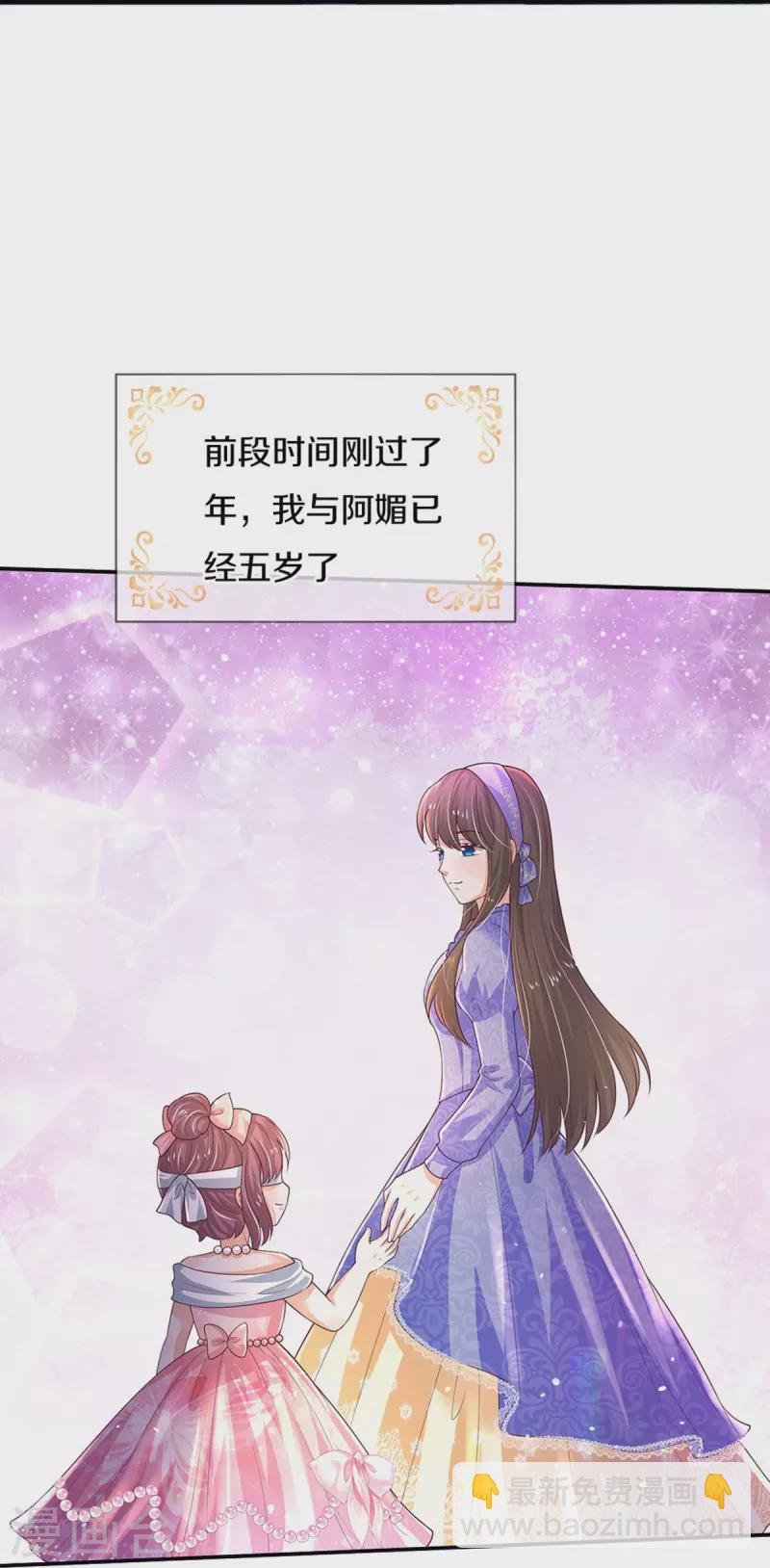🍟某天成为王的女儿 第537话 百日 第21页