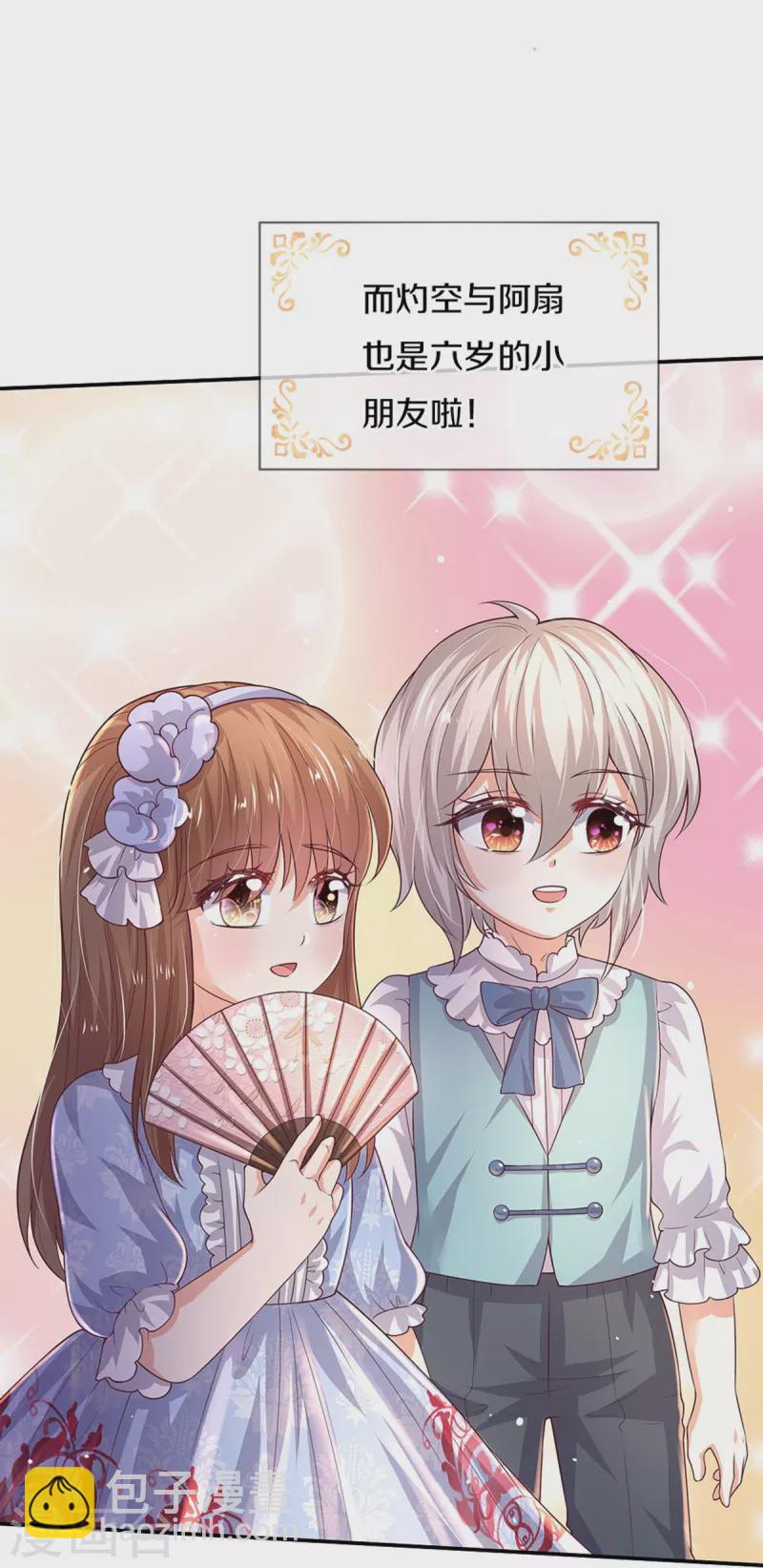 🍟某天成为王的女儿 第537话 百日 第22页