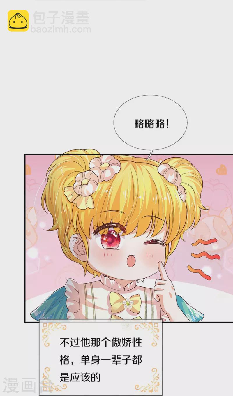 🍟某天成为王的女儿 第537话 百日 第25页