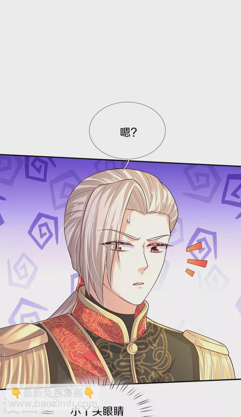 🍟某天成为王的女儿 第537话 百日 第26页