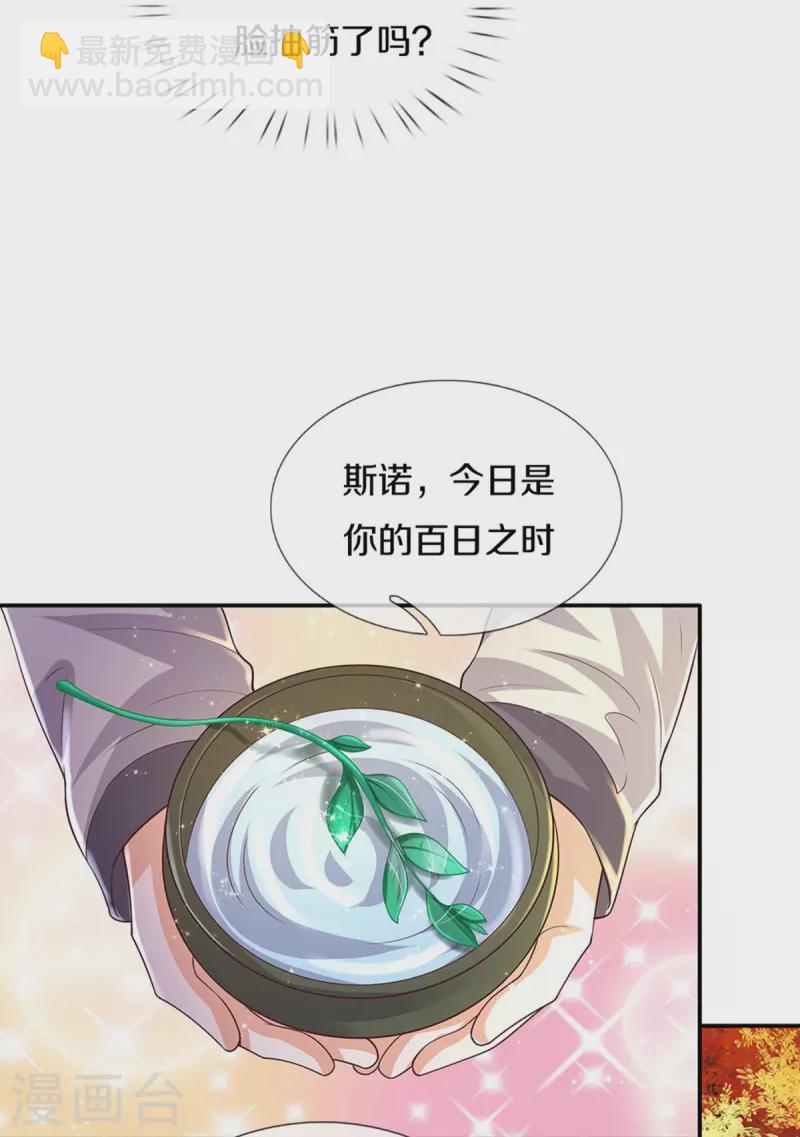 🍟某天成为王的女儿 第537话 百日 第27页