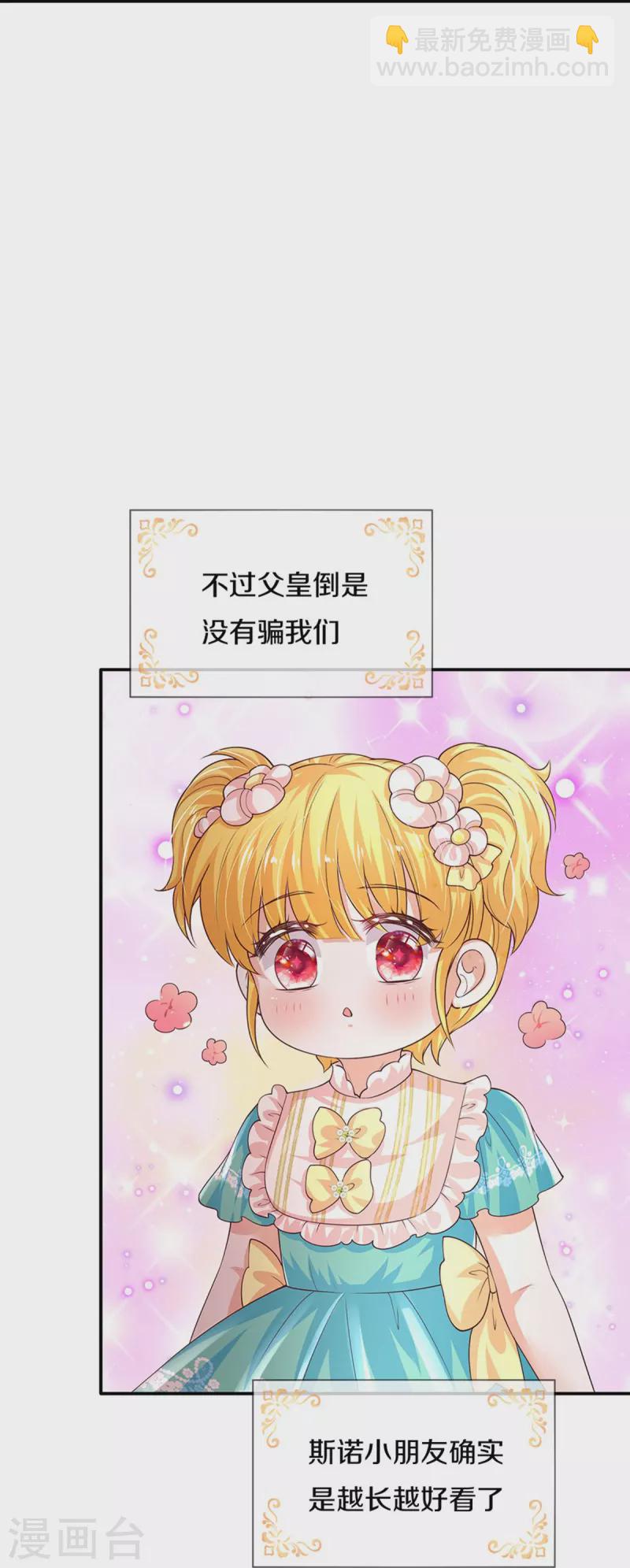 🍟某天成为王的女儿 第537话 百日 第29页